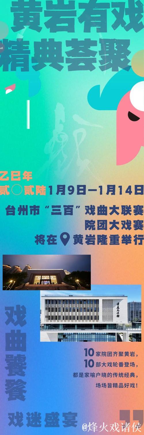 3天6场好戏连台 台州“三百”戏曲大联赛新年鸣锣开唱 3天6场好戏连台 台州“三百”戏曲大联赛新年鸣锣开唱