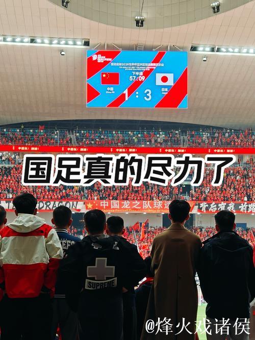 重庆和全国球迷不负国足 只盼下一次 中国足球不负你我