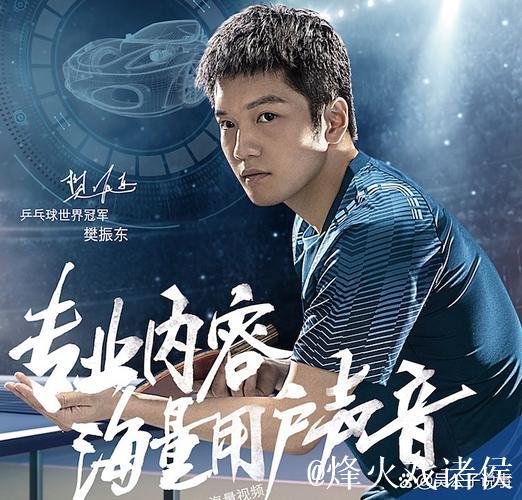 樊振东和德约科维奇 发声只为让运动更职业